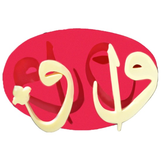 Elif & Vav Silikon Kalıp - 32843 - Cesil